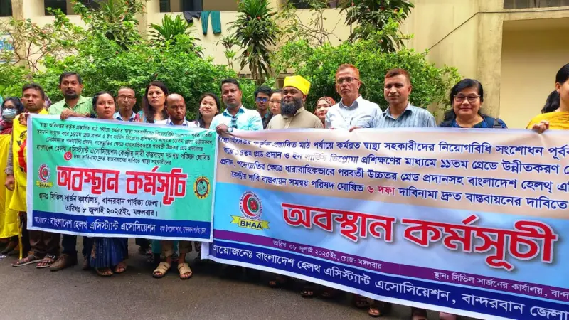 বান্দরবানে সিভিল সার্জন অফিসের সামনে ৬ দফা দাবিতে স্বাস্থ্য সহকারীদের অবস্থান কর্মসূচি বান্দরবানে সিভিল সার্জন অফিসের সামনে ৬ দফা দাবিতে স্বাস্থ্য সহকারীদের অবস্থান কর্মসূচি