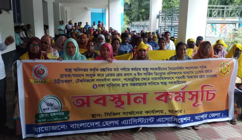 যশোরে স্বাস্থ্য সহকারীদের ৬ দফা দাবিতে অবস্থান কর্মসূচি যশোরে স্বাস্থ্য সহকারীদের ৬ দফা দাবিতে অবস্থান কর্মসূচি