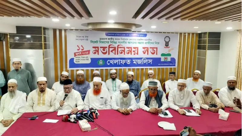 সিলেট বিভাগের ১৯টি আসনে প্রার্থী ঘোষণা করেছে খেলাফত মজলিশ সিলেট বিভাগের ১৯টি আসনে প্রার্থী ঘোষণা করেছে খেলাফত মজলিশ
