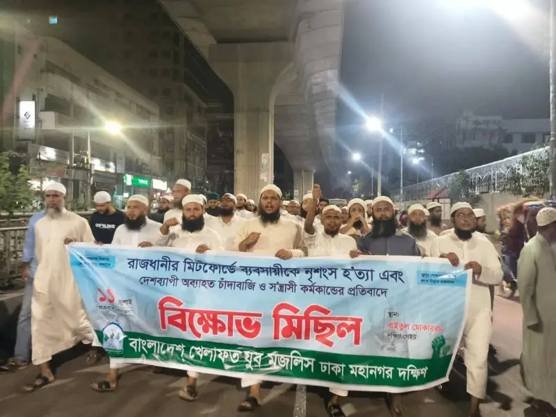 চাঁদাবাজি ও সন্ত্রাসের বিরুদ্ধে মহানগরসহ বিভিন্ন জেলায় খেলাফত যুব মজলিসের বিক্ষোভ