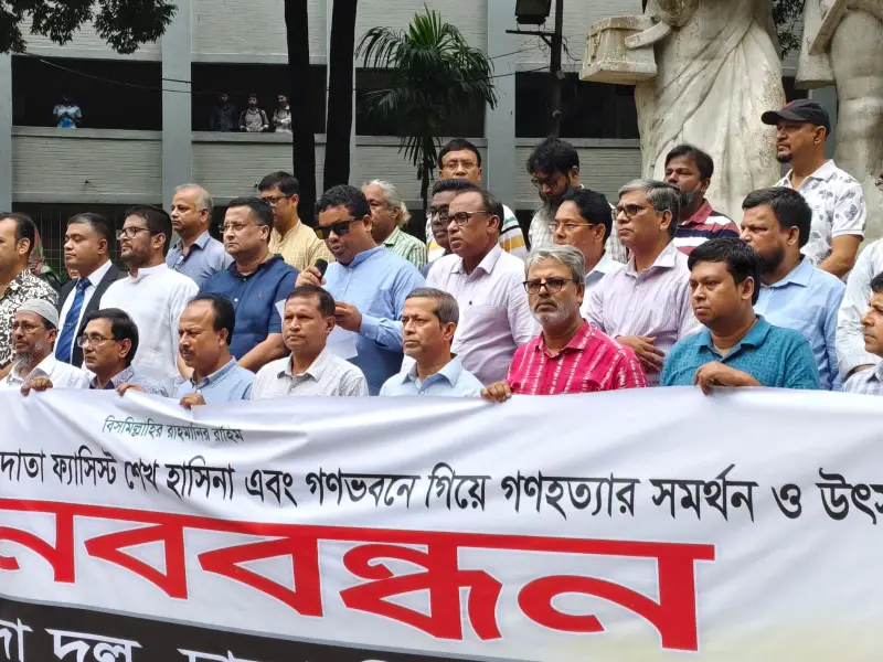ফ্যাসিস্ট হাসিনা ও তার সহযোগী ঢাবি শিক্ষকদের বিচার দাবি সাদা দলের ফ্যাসিস্ট হাসিনা ও তার সহযোগী ঢাবি শিক্ষকদের বিচার দাবি সাদা দলের