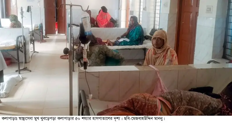 কলাপাড়ায় স্বাস্থ্য সেবা ভেঙে পড়েছে, নেই কোন মেডিকেল অফিসার কলাপাড়ায় স্বাস্থ্য সেবা ভেঙে পড়েছে, নেই কোন মেডিকেল অফিসার