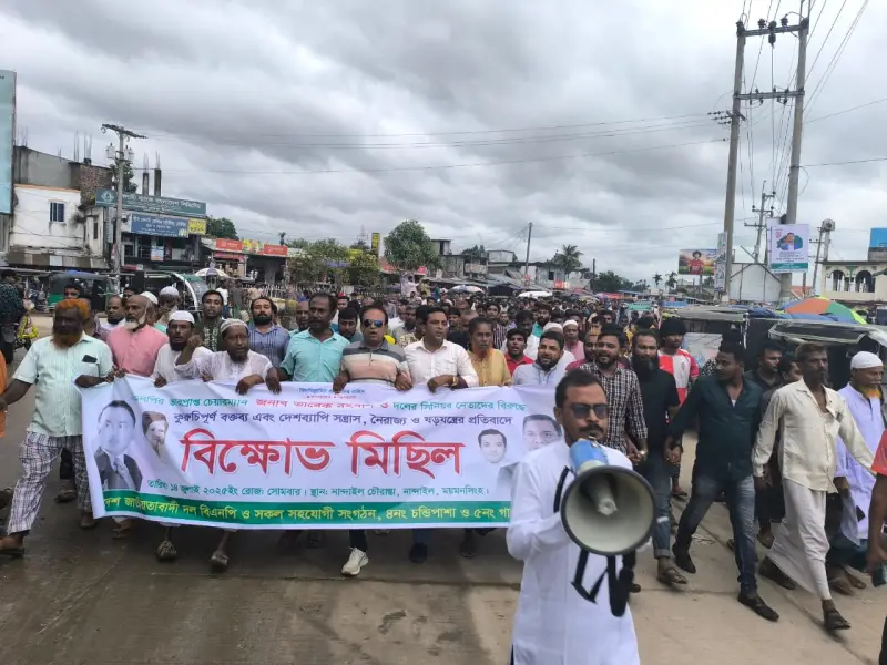 নান্দাইলে তারেক রহমানের বিরুদ্ধে কুরুচিপূর্ণ বক্তব্যের প্রতিবাদ নান্দাইলে তারেক রহমানের বিরুদ্ধে কুরুচিপূর্ণ বক্তব্যের প্রতিবাদ