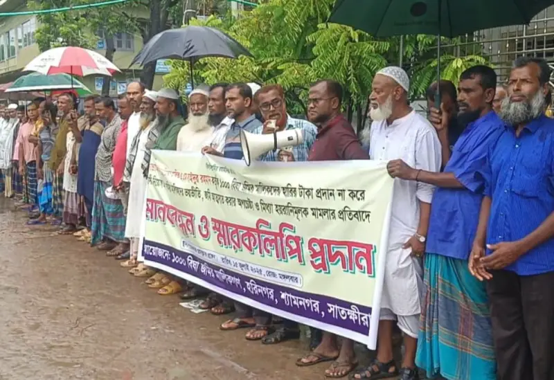সাতক্ষীরায় মাছের ঘের দখল, সাবেক সচিব ও যুবদল নেতার বিরুদ্ধে মানববন্ধন সাতক্ষীরায় মাছের ঘের দখল, সাবেক সচিব ও যুবদল নেতার বিরুদ্ধে মানববন্ধন