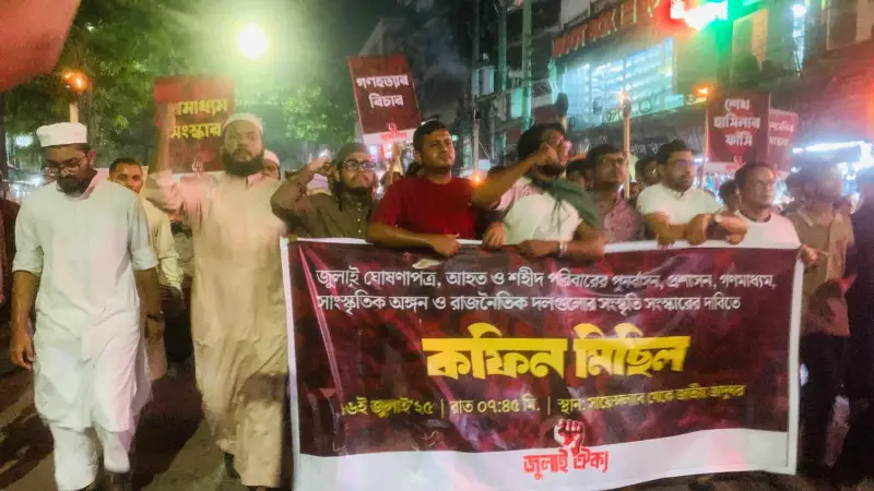 ৬ দফা দাবি আদায়ে ঢাকায় জুলাই ঐক্যের প্রতীকী কফিন ও মশাল মিছিল ৬ দফা দাবি আদায়ে ঢাকায় জুলাই ঐক্যের প্রতীকী কফিন ও মশাল মিছিল