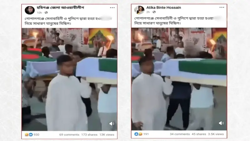 জুলাই ঐক্যের প্রতীকী কফিন মিছিলের ভিডিওকে গোপালগঞ্জে নিহত মানুষের লাশ নিয়ে জনতার মিছিল দাবিতে প্রচার জুলাই ঐক্যের প্রতীকী কফিন মিছিলের ভিডিওকে গোপালগঞ্জে নিহত মানুষের লাশ নিয়ে জনতার মিছিল দাবিতে প্রচার
