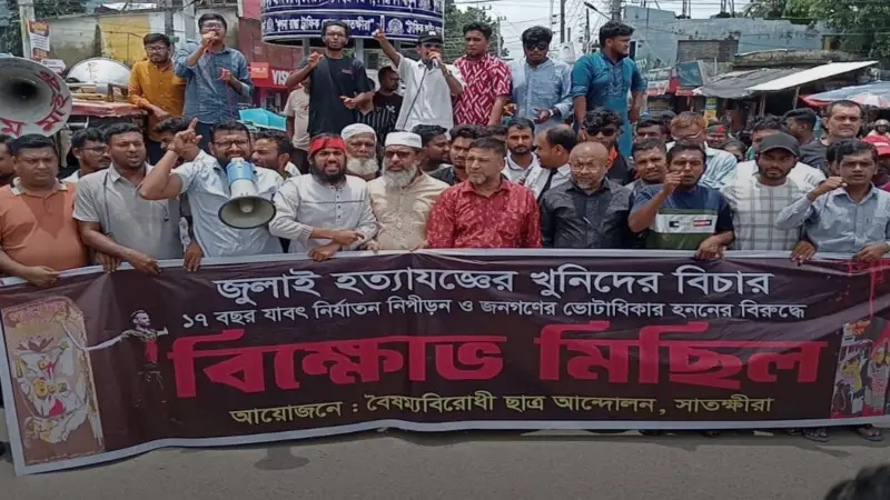 গোপালগঞ্জে হামলার প্রতিবাদে সাতক্ষীরায় এনসিপি ও বৈষম্যবিরোধী ছাত্র আন্দোলনের পৃথক অবস্থান কর্মসূচী পালন