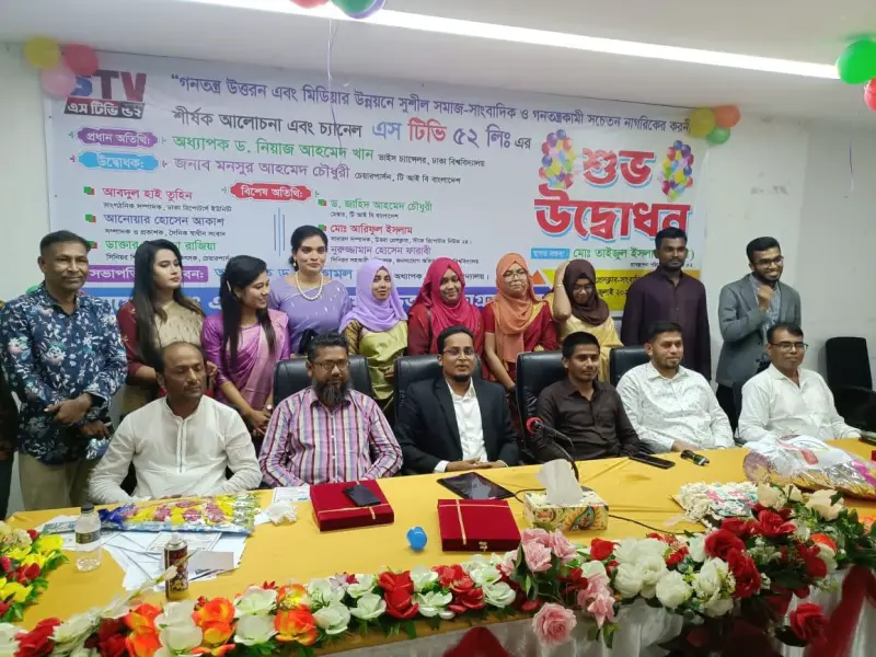 এসটিভি বায়ান্ন’র যাত্রা শুরু