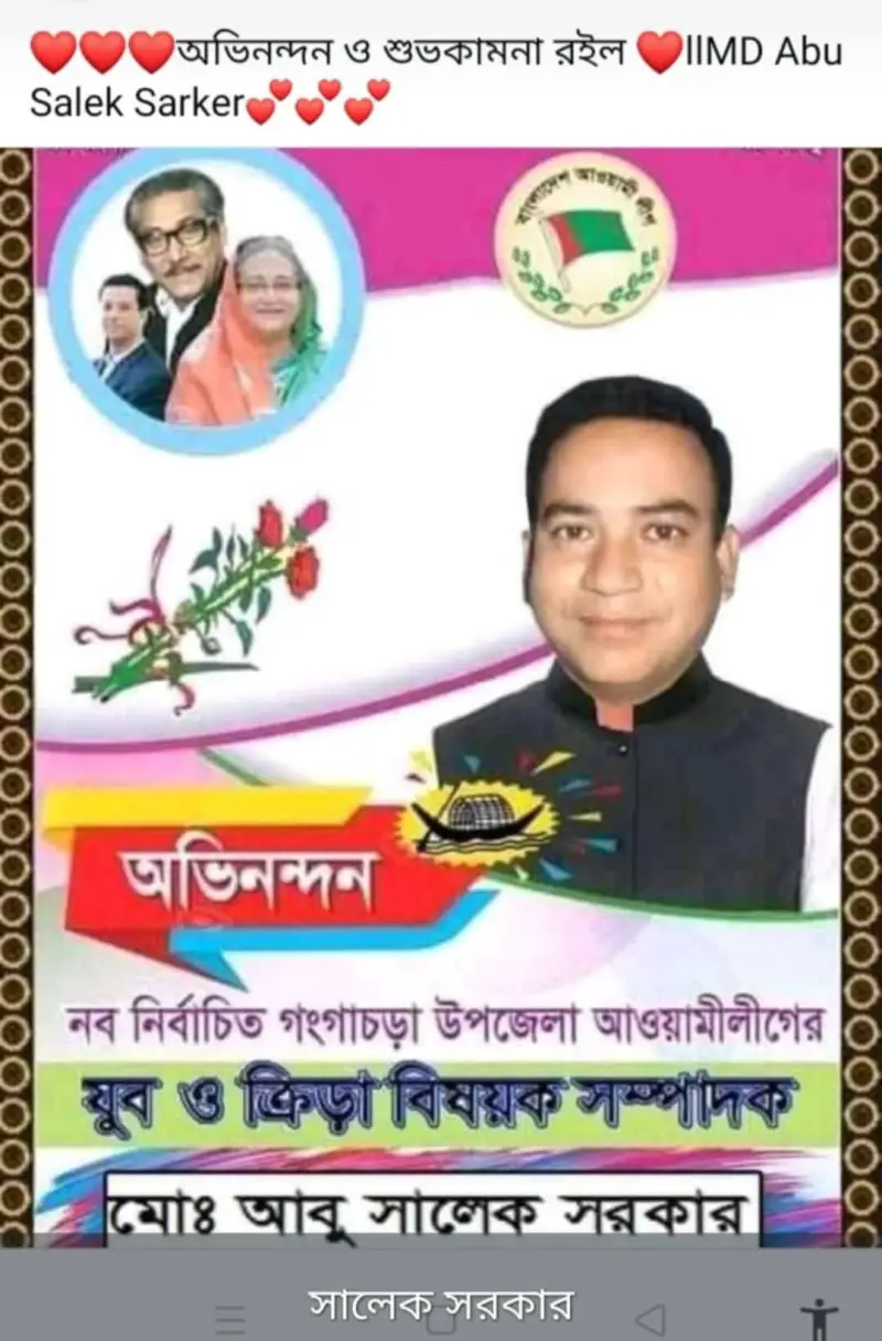আ. লীগ নেতা আবু সালেক এখন নাগরিক ঐক্যের সদস্য সচিব আ. লীগ নেতা আবু সালেক এখন নাগরিক ঐক্যের সদস্য সচিব