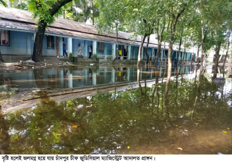 জলমগ্ন চাঁদপুর চীফ জুডিসিয়াল ম্যাজিস্ট্রেট আদালত প্রাঙ্গণ, চরম ভোগান্তি জলমগ্ন চাঁদপুর চীফ জুডিসিয়াল ম্যাজিস্ট্রেট আদালত প্রাঙ্গণ, চরম ভোগান্তি