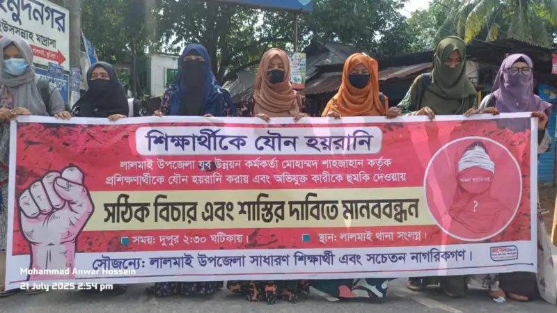 কম্পিউটার প্রশিক্ষণে যৌন হয়রানি,বিচারের দাবীতে শিক্ষার্থীদের মানববন্ধন কম্পিউটার প্রশিক্ষণে যৌন হয়রানি,বিচারের দাবীতে শিক্ষার্থীদের মানববন্ধন