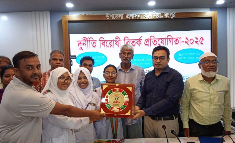 কাউনিয়ায় দুর্নীতি বিরোধী বিতর্ক প্রতিযোগিতা কাউনিয়ায় দুর্নীতি বিরোধী বিতর্ক প্রতিযোগিতা