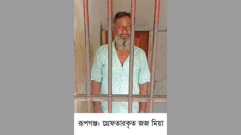 রূপগঞ্জে শিশু ধর্ষণের চেষ্টার অভিযোগে বাড়ির মালিক গ্রেফতার রূপগঞ্জে শিশু ধর্ষণের চেষ্টার অভিযোগে বাড়ির মালিক গ্রেফতার