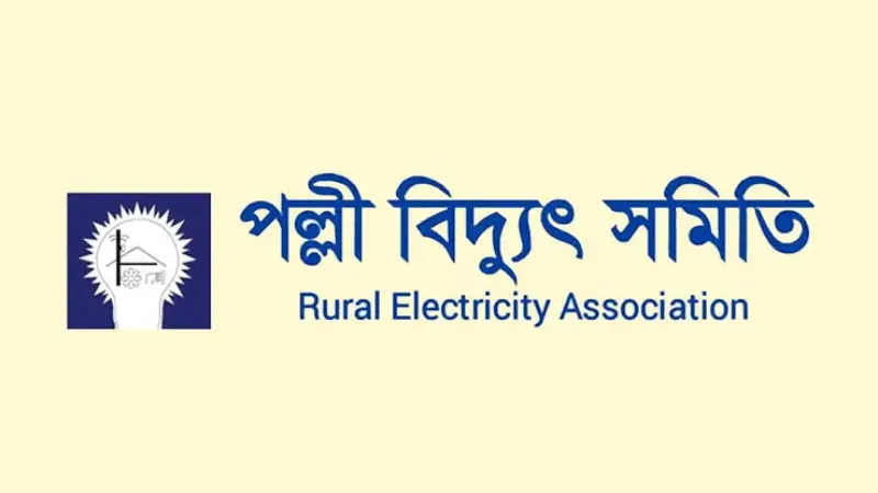 পল্লী বিদ্যুতের সংস্কারে বিশেষজ্ঞ কমিটির প্রতিবেদন ৮ মাসেও দাখিল না হওয়ায় ক্ষোভ পল্লী বিদ্যুতের সংস্কারে বিশেষজ্ঞ কমিটির প্রতিবেদন ৮ মাসেও দাখিল না হওয়ায় ক্ষোভ