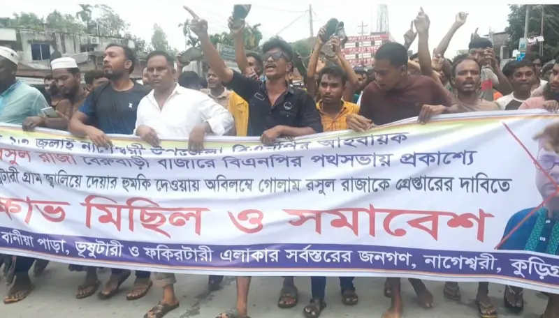 নাগেশ্বরী উপজেলা বিএনপির আহ্বায়ক গোলাম রসুল রাজাকে গ্রেফতারের দাবিতে বিক্ষোভ মিছিল ও সমাবেশ