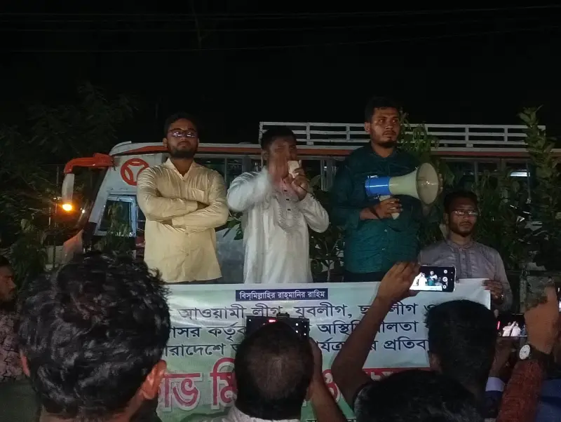 নিষিদ্ধ ছাত্রলীগ, যুবলীগ, আওয়ামী লীগের বিরুদ্ধে দেশকে অস্থিতিশীল করার প্রতিবাদে বিক্ষোভ মিছিল ও সমাবেশ নিষিদ্ধ ছাত্রলীগ, যুবলীগ, আওয়ামী লীগের বিরুদ্ধে দেশকে অস্থিতিশীল করার প্রতিবাদে বিক্ষোভ মিছিল ও সমাবেশ