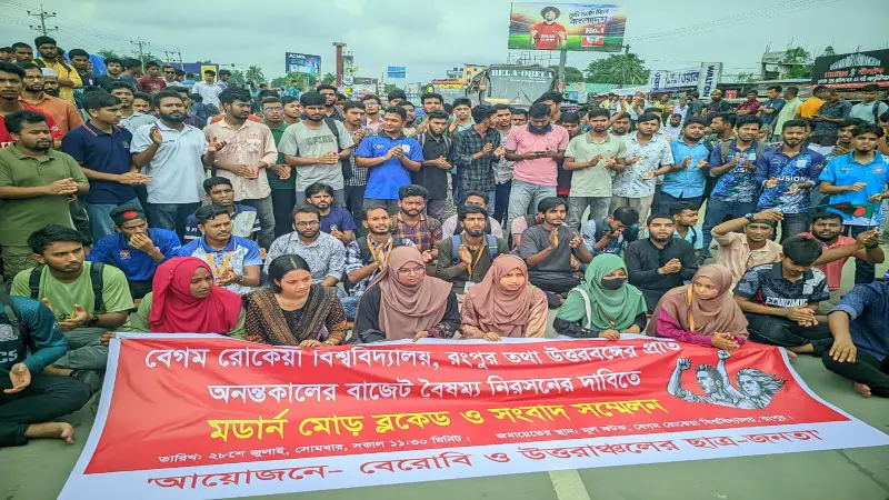 উত্তরবঙ্গে বাজেট বৈষম্য নিরসনে ব্লকেড কর্মসূচি, দুই দফা দাবি বাস্তবায়নে ৪৮ ঘণ্টার আলটিমেটাম