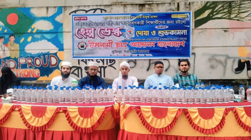 কুমিল্লায় এইচএসসি পরীক্ষার্থীদের পাশে ইসলামী ছাত্র আন্দোলন