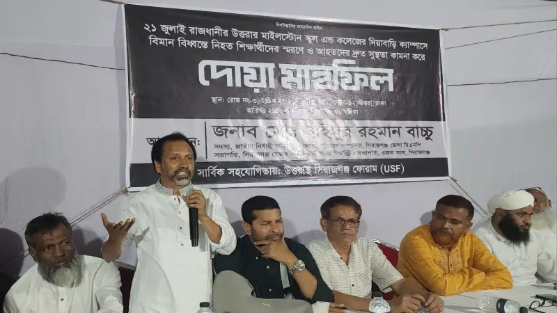 মাইলস্টোনের নিহত শিক্ষার্থীদের স্মরণে উত্তরাস্থ সিরাজগঞ্জ ফোরামের দোয়া অনুষ্ঠিত