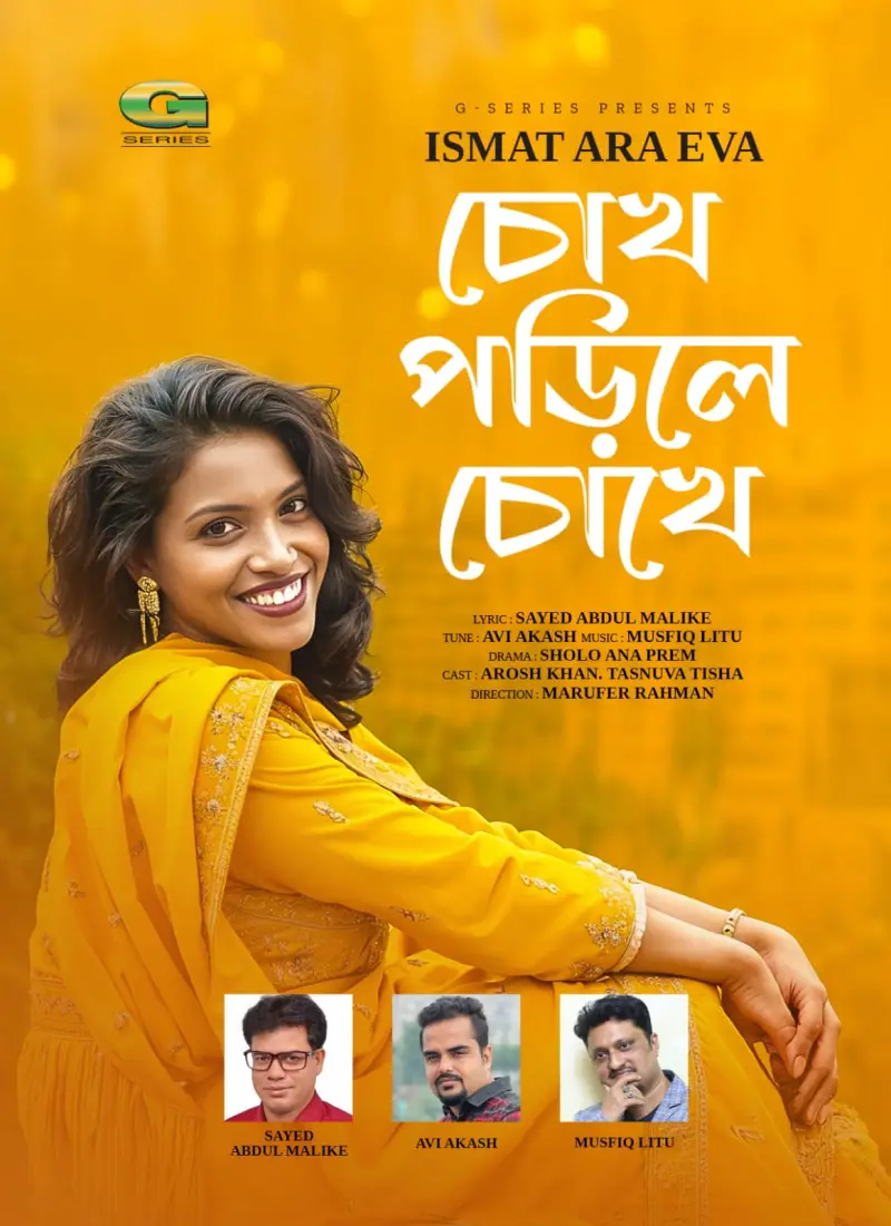 সায়ীদ আবদুল মালিক ও ইভার 