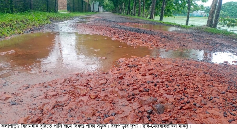 টানা বৃষ্টিতে কলাপাড়ায় ৩০ কিমি সড়ক বিধ্বস্ত, ভোগান্তিতে হাজারো মানুষ টানা বৃষ্টিতে কলাপাড়ায় ৩০ কিমি সড়ক বিধ্বস্ত, ভোগান্তিতে হাজারো মানুষ