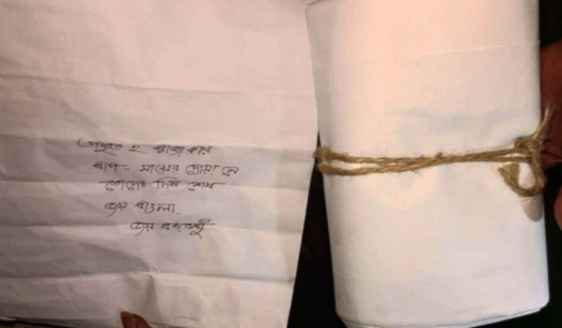 ‘প্রস্তুত হ রাজাকার’-রাজশাহীতে এনসিপি নেতার বাড়িতে কাফনের কাপড় পাঠিয়ে হুমকি!