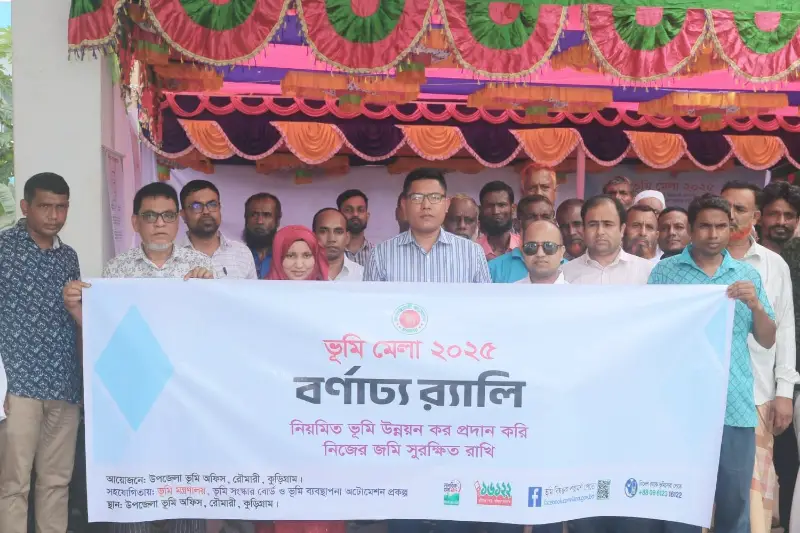 রৌমারীতে তিন দিনব্যাপী ভূমি মেলা শুরু, জনসচেতনতা বাড়াতে নানা উদ্যোগ রৌমারীতে তিন দিনব্যাপী ভূমি মেলা শুরু, জনসচেতনতা বাড়াতে নানা উদ্যোগ
