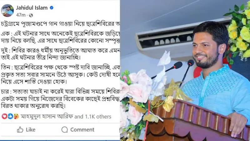 পূজামণ্ডপে ইসলামি গান, শিবিরের সংশ্লিষ্টতা নিয়ে যা জানালো জামায়াত পূজামণ্ডপে ইসলামি গান, শিবিরের সংশ্লিষ্টতা নিয়ে যা জানালো জামায়াত