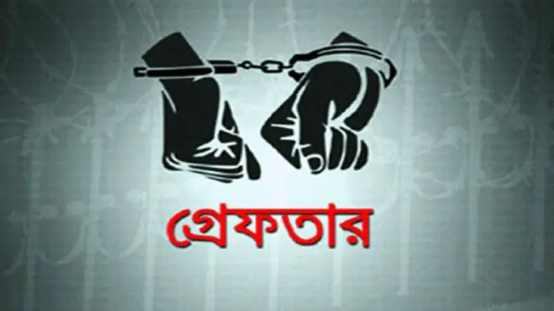 নেত্রকোনায় র্যাবের অভিযানে হত্যা মামলার আসামী গ্রেপ্তার নেত্রকোনায় র্যাবের অভিযানে হত্যা মামলার আসামী গ্রেপ্তার