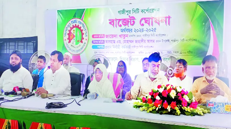 গাজীপুর সিটি করপোরেশনের ৪ হাজার ৯ কোটি টাকার বাজেট ঘোষণা গাজীপুর সিটি করপোরেশনের ৪ হাজার ৯ কোটি টাকার বাজেট ঘোষণা