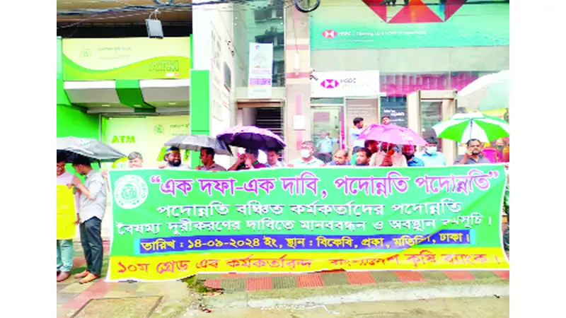 এক দফা দাবিতে কৃষি ব্যাংকে আন্দোলন এক দফা দাবিতে কৃষি ব্যাংকে আন্দোলন