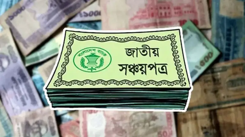 সঞ্চয়পত্রে মুনাফার হার বাড়ছে সঞ্চয়পত্রে মুনাফার হার বাড়ছে