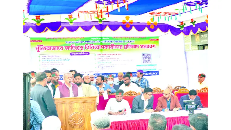 বিএসইসি চেয়ারম্যানের পদত্যাগ দাবি বিনিয়োগকারীদের বিএসইসি চেয়ারম্যানের পদত্যাগ দাবি বিনিয়োগকারীদের
