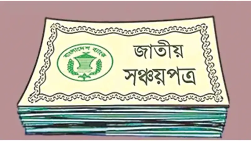মূল্যস্ফীতির চাপে সঞ্চয়পত্র ভাঙার হিড়িক মূল্যস্ফীতির চাপে সঞ্চয়পত্র ভাঙার হিড়িক