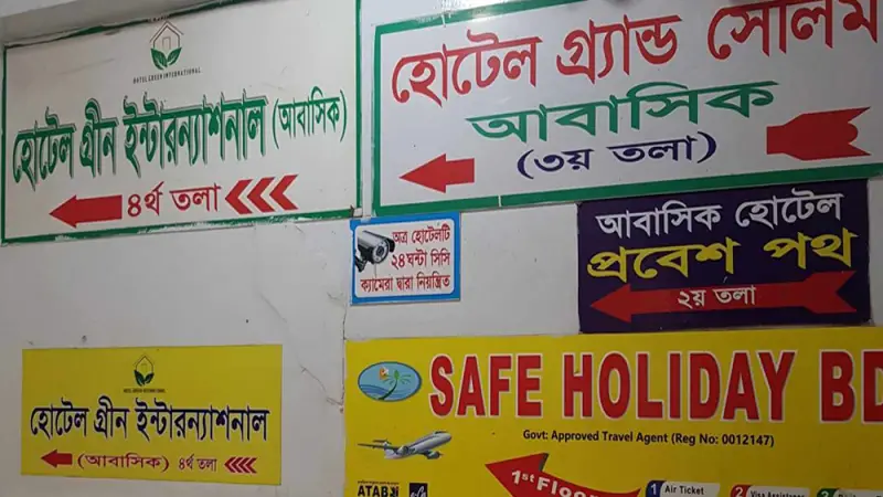 লাইসেন্স না নিয়ে তারকা মানের হোটেল ব্যবসা চলছে লাইসেন্স না নিয়ে তারকা মানের হোটেল ব্যবসা চলছে