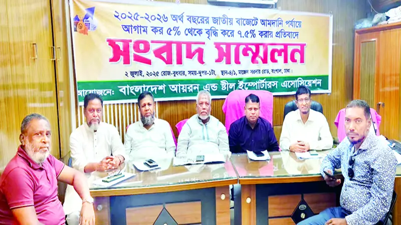 স্টিল আমদানি পর্যায়ে ৫% আগাম কর বহাল রাখার দাবি
