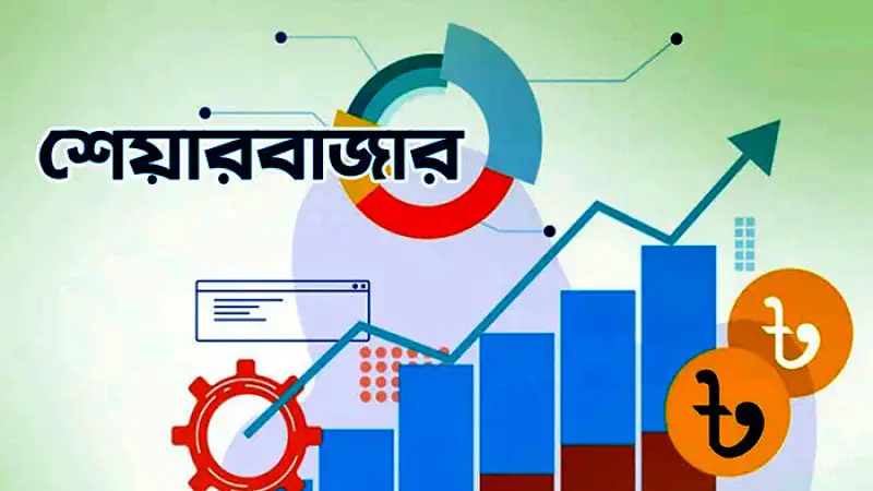 পতন শেষে শেয়ারবাজারে বড় উত্থান পতন শেষে শেয়ারবাজারে বড় উত্থান
