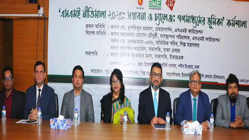 এসএমই নীতিমালা বাস্তবায়নে নিয়মিত অর্থ বরাদ্দ প্রয়োজন এসএমই নীতিমালা বাস্তবায়নে নিয়মিত অর্থ বরাদ্দ প্রয়োজন