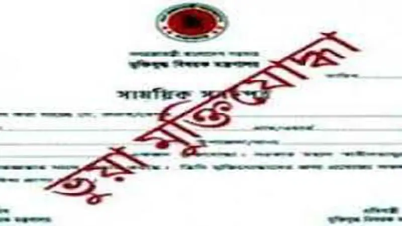 ভুয়া মুক্তিযোদ্ধা সনদের গেজেট বাতিল হলেও চাকরিতে বহাল ব্যাংক কর্মকর্তা ভুয়া মুক্তিযোদ্ধা সনদের গেজেট বাতিল হলেও চাকরিতে বহাল ব্যাংক কর্মকর্তা