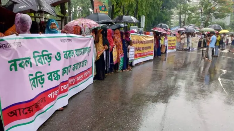 বিএটির অবৈধ সিগারেট ফ্যাক্টরি অপসারণসহ পাঁচ দাবিতে বিড়ি শ্রমিকদের মানব
