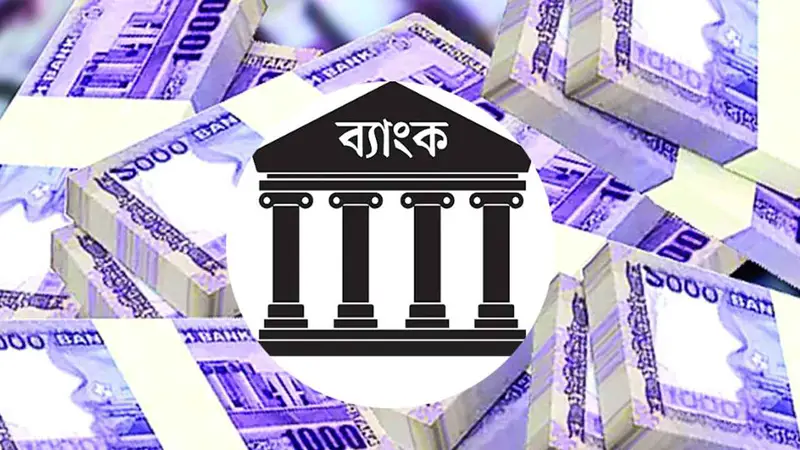 বেশিরভাগ ব্যাংকের মুনাফা বেড়েছে বেশিরভাগ ব্যাংকের মুনাফা বেড়েছে