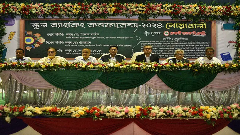 নোয়াখালীতে স্কুল ব্যাংকিং কনফারেন্স-২০২৪ অনুষ্ঠিত নোয়াখালীতে স্কুল ব্যাংকিং কনফারেন্স-২০২৪ অনুষ্ঠিত
