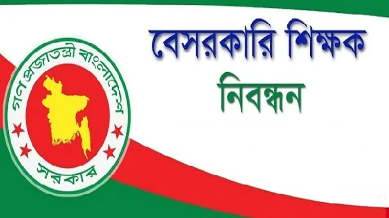 ভুল তথ্য ও নানা অসঙ্গতি ‘শ্রেষ্ঠ শিক্ষক’ নির্বাচন বাতিল ভুল তথ্য ও নানা অসঙ্গতি ‘শ্রেষ্ঠ শিক্ষক’ নির্বাচন বাতিল