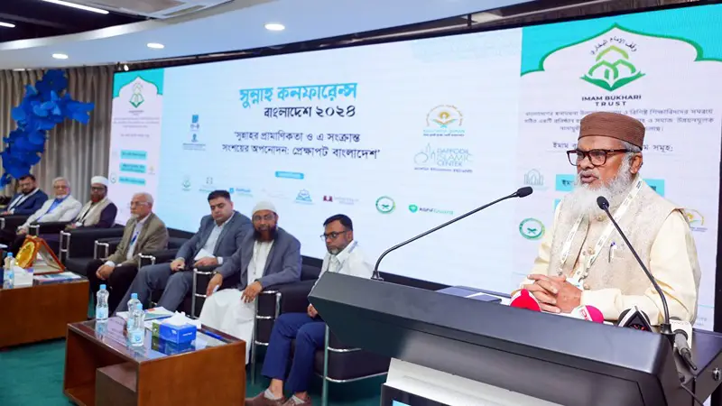 ২ দিনব্যাপী ‘সুন্নাহ কনফারেন্স বাংলাদেশ ২০২৪’ এর উদ্বোধন ২ দিনব্যাপী ‘সুন্নাহ কনফারেন্স বাংলাদেশ ২০২৪’ এর উদ্বোধন