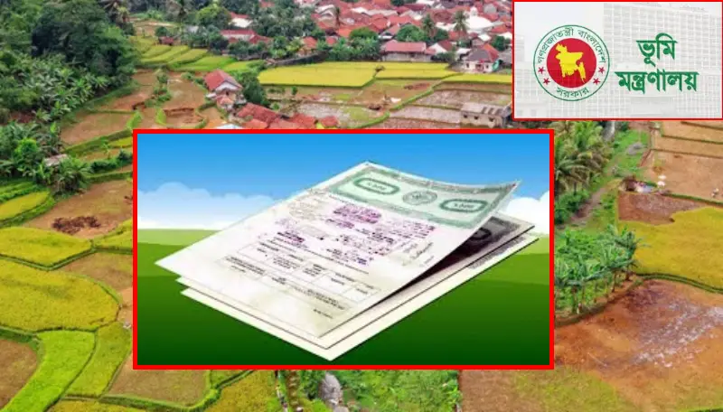 যে ৫ ধরনের জমির মালিকদের দখল ছাড়তে হবে ২০২৫ সালের মধ্যে! যে ৫ ধরনের জমির মালিকদের দখল ছাড়তে হবে ২০২৫ সালের মধ্যে!