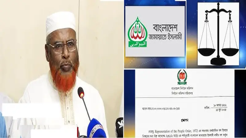 নিবন্ধন ও প্রতীক ফিরে পেয়ে আরও এক ধাপ এগিয়েছে জামায়াত নিবন্ধন ও প্রতীক ফিরে পেয়ে আরও এক ধাপ এগিয়েছে জামায়াত