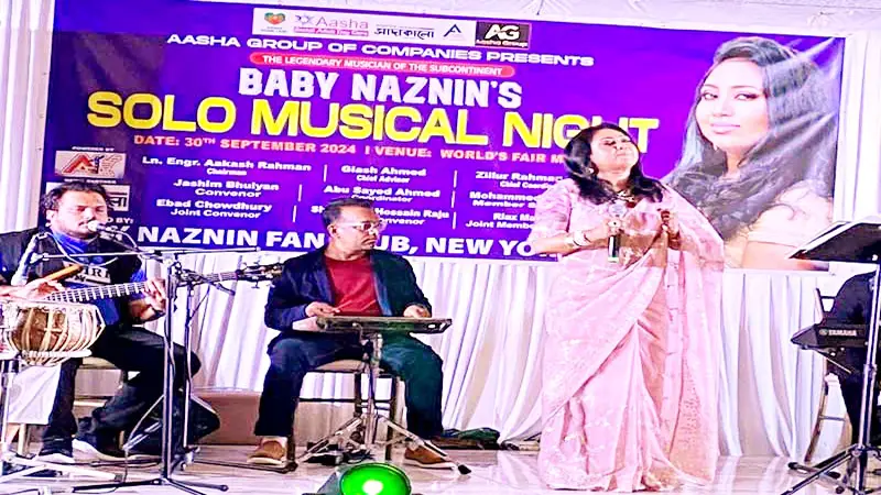 সরকার পতনের পর নিউ ইয়র্কে প্রথম প্রাণ খুলে গাইলেন বেবী নাজনীন সরকার পতনের পর নিউ ইয়র্কে প্রথম প্রাণ খুলে গাইলেন বেবী নাজনীন