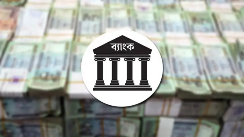 ভয়াবহ সংকটে দেশের ৬ বিশেষায়িত ব্যাংক ভয়াবহ সংকটে দেশের ৬ বিশেষায়িত ব্যাংক