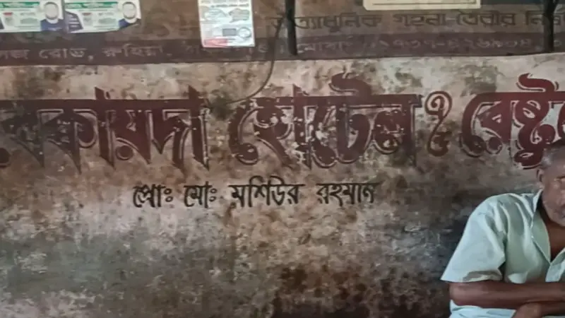 “বেকায়দা হোটেল” যেখানে স্বাদে আর হাসিতে জড়িয়ে পড়ে বেকায়দা মুহূর্ত “বেকায়দা হোটেল” যেখানে স্বাদে আর হাসিতে জড়িয়ে পড়ে বেকায়দা মুহূর্ত