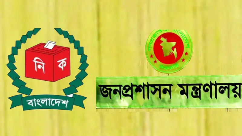 ইসিকে জরুরী নির্দেশনা দিলো জনপ্রশাসন মন্ত্রণালয় ইসিকে জরুরী নির্দেশনা দিলো জনপ্রশাসন মন্ত্রণালয়